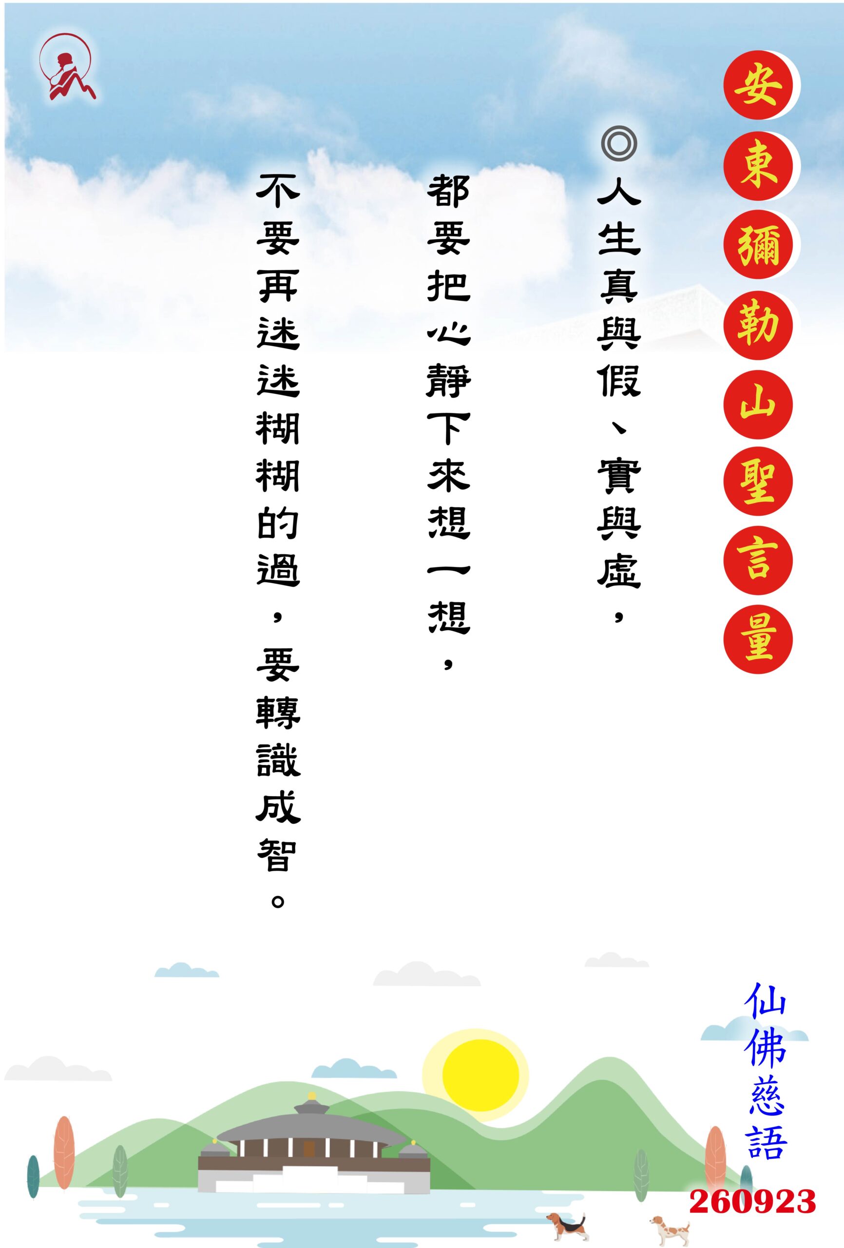 20260923 安東彌勒山聖言量 01 scaled
