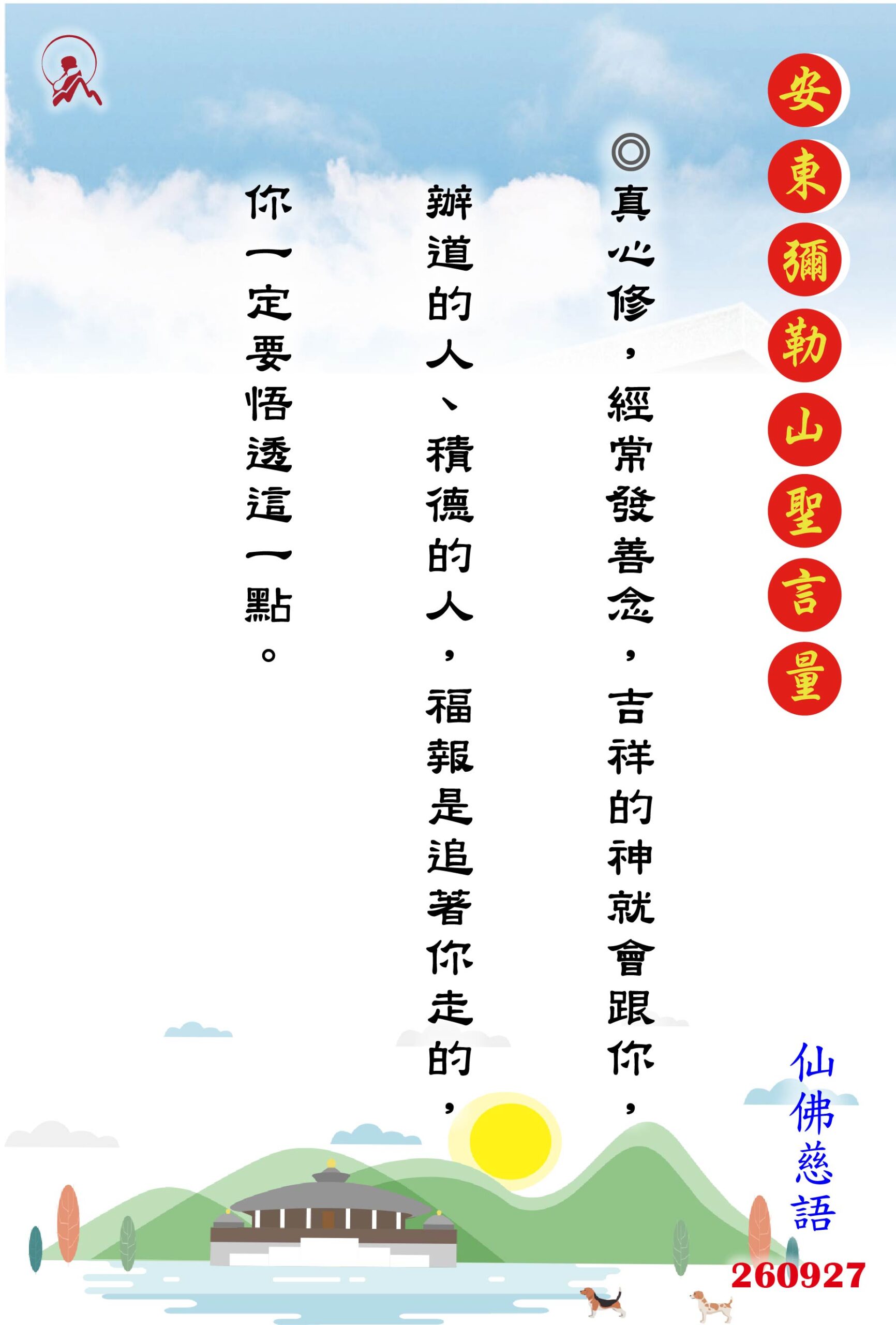 20260927 安東彌勒山聖言量 01 scaled