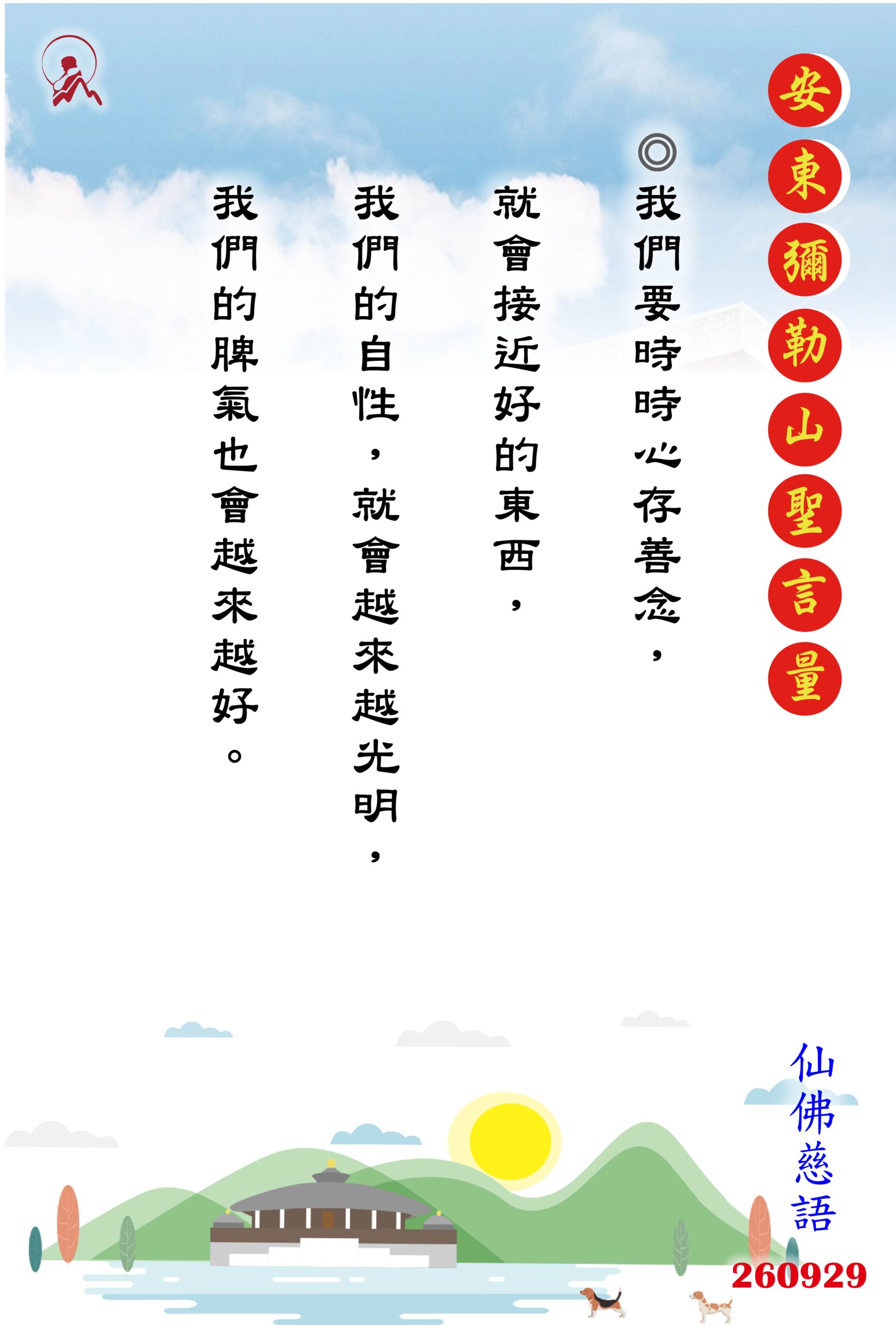 20260929 安東彌勒山聖言量 01 scaled