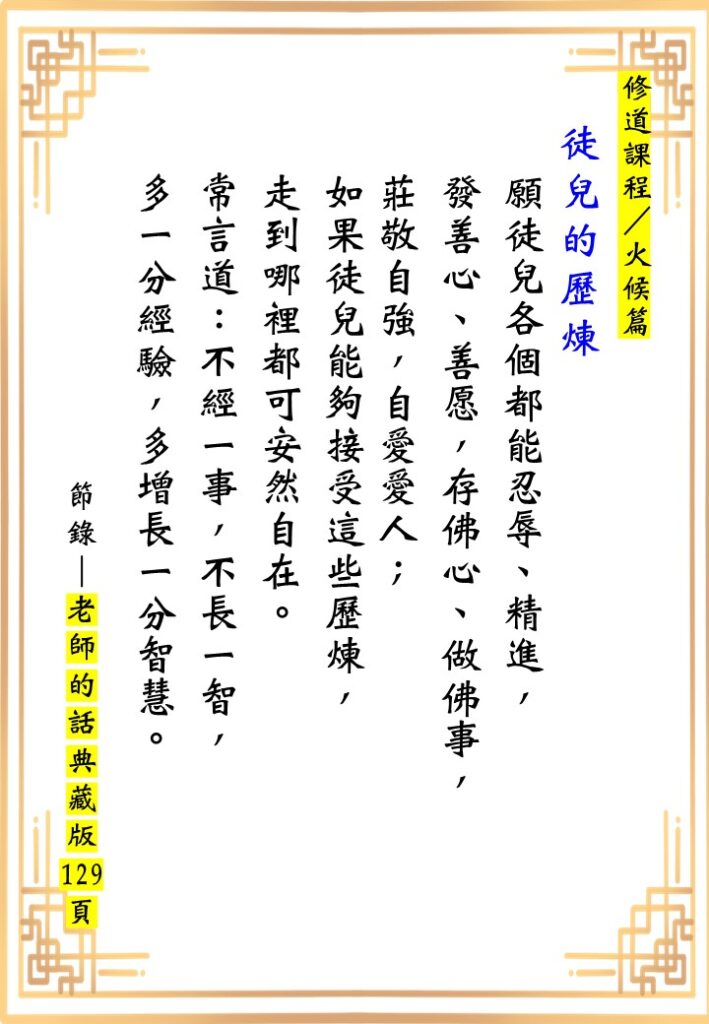 徒兒的歷煉 1