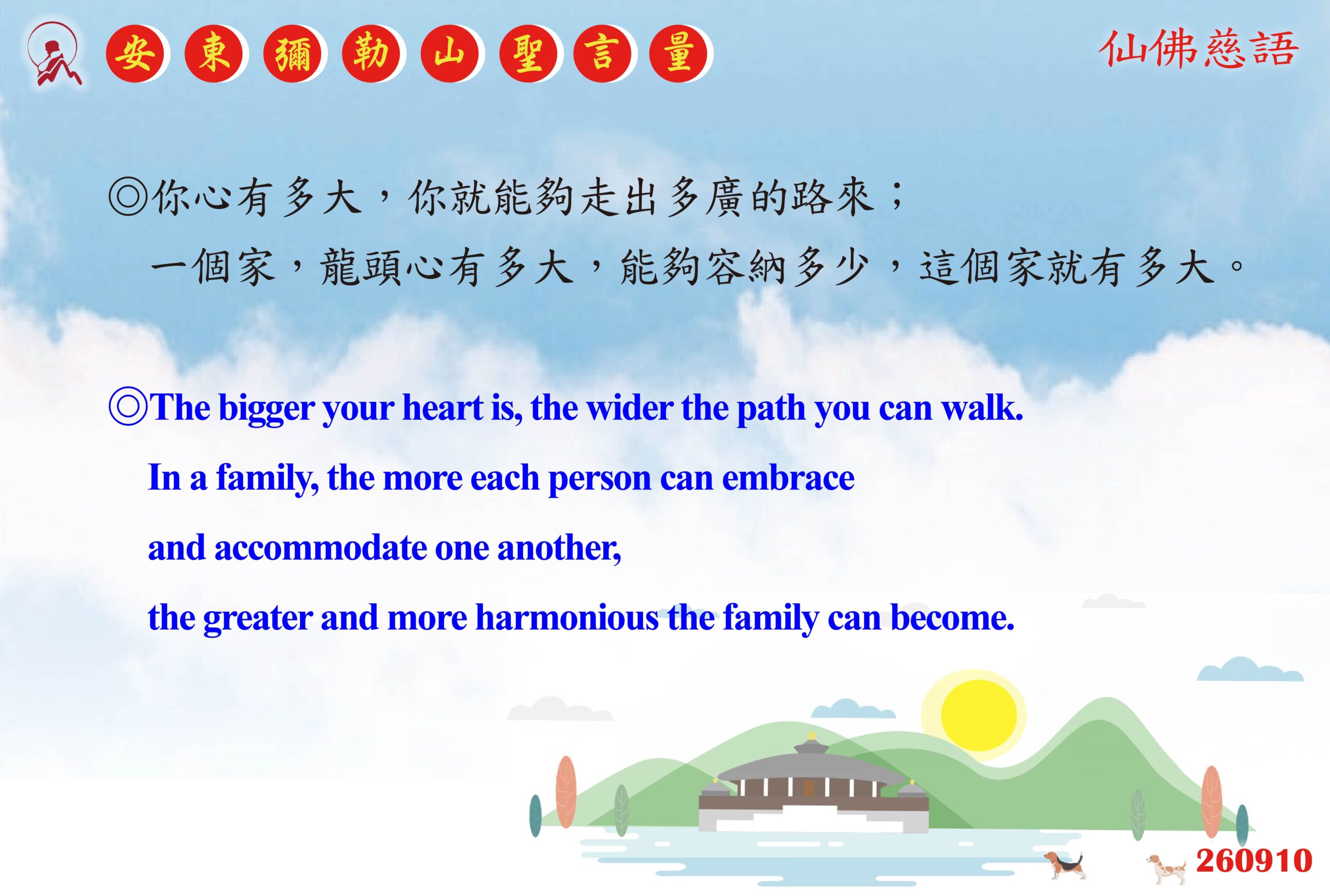 英 20260910 安東彌勒山聖言量 01 scaled