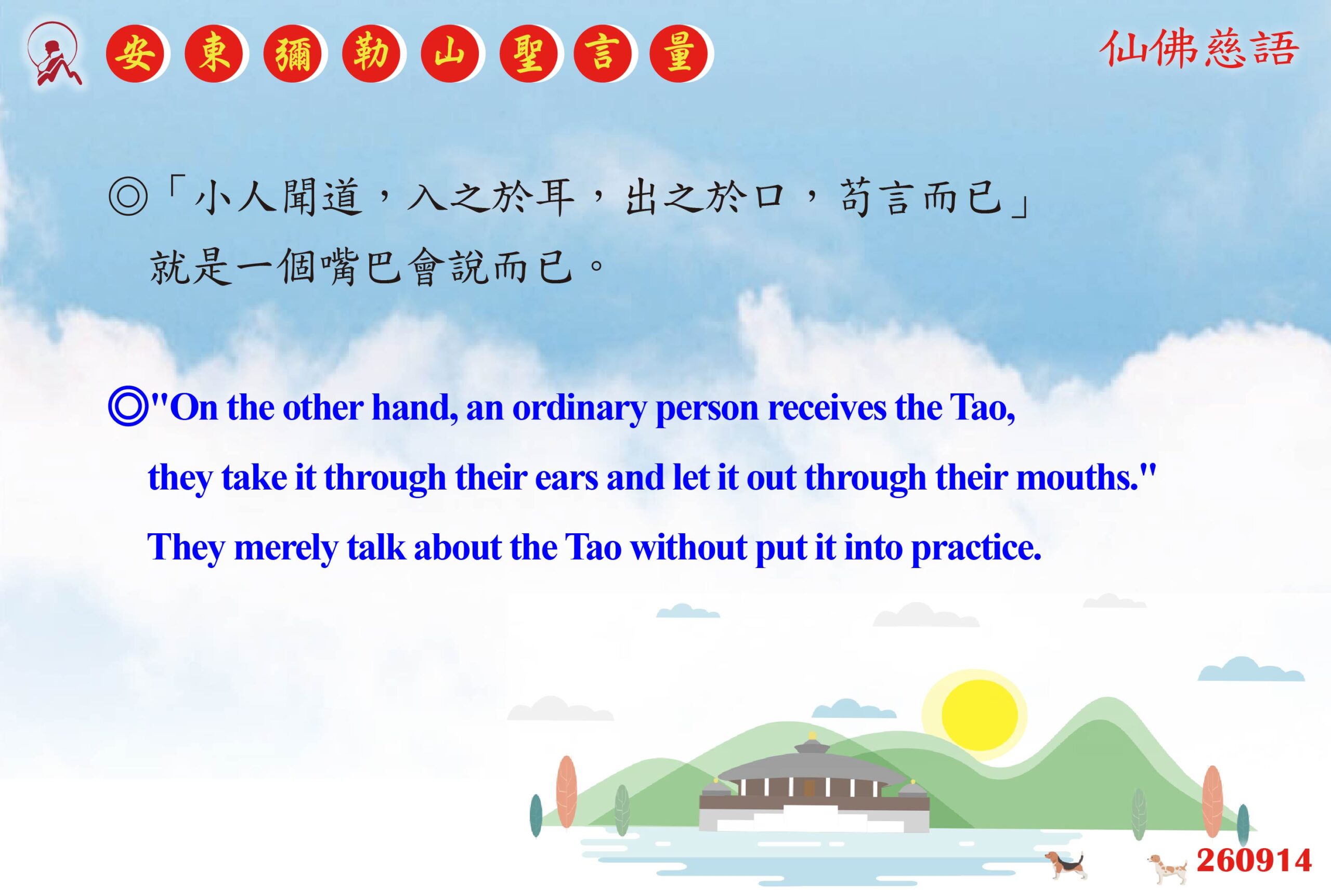 英 20260914 安東彌勒山聖言量 01 scaled