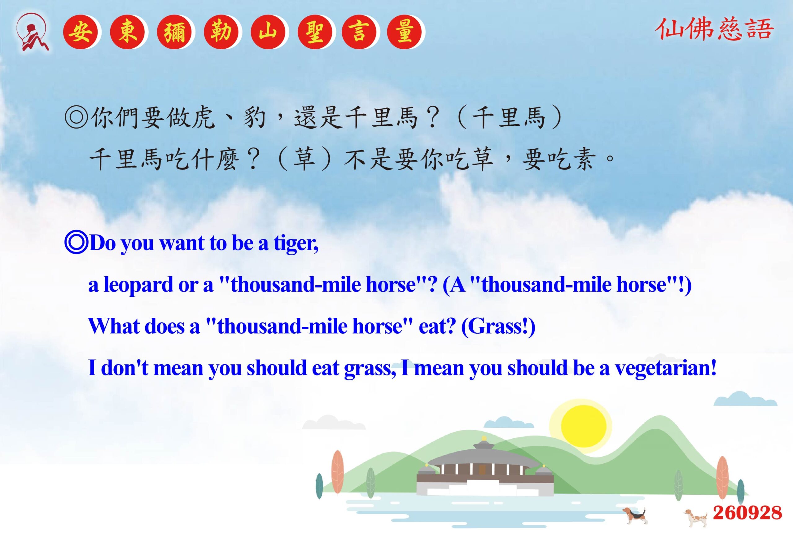 英 20260928 安東彌勒山聖言量 01 scaled