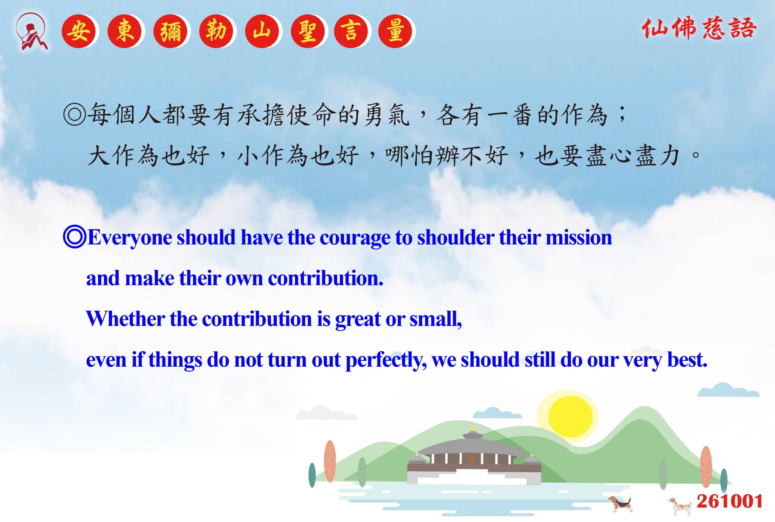 英 20261001 安東彌勒山聖言量 01 scaled