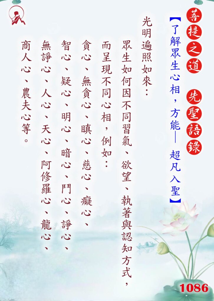 1086先聖語錄 01