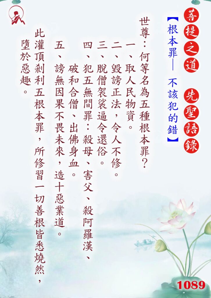 1089先聖語錄 01 0