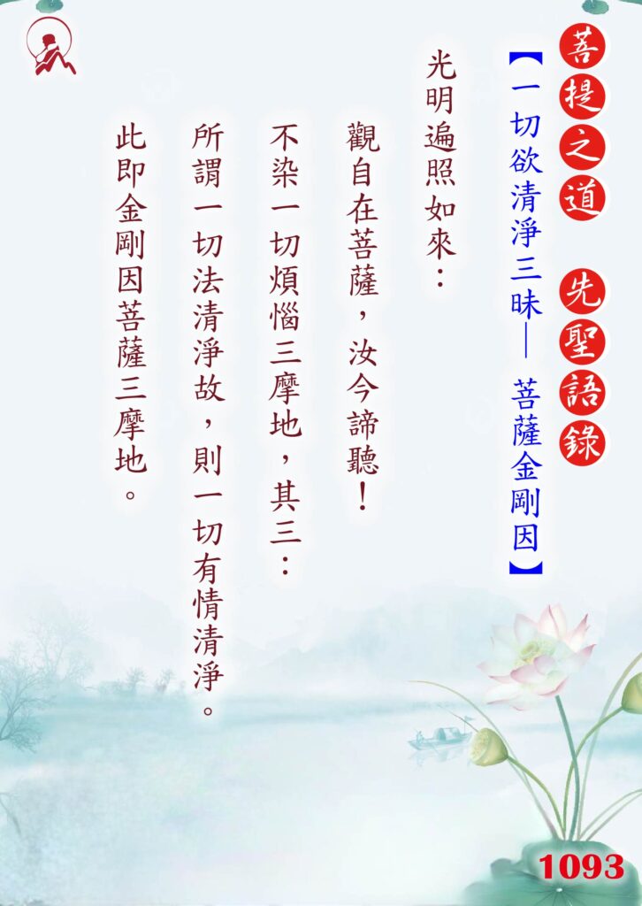 1093先聖語錄 01