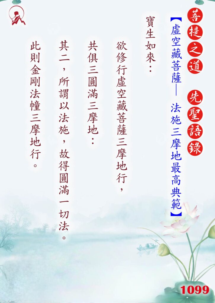 1099先聖語錄 01 0