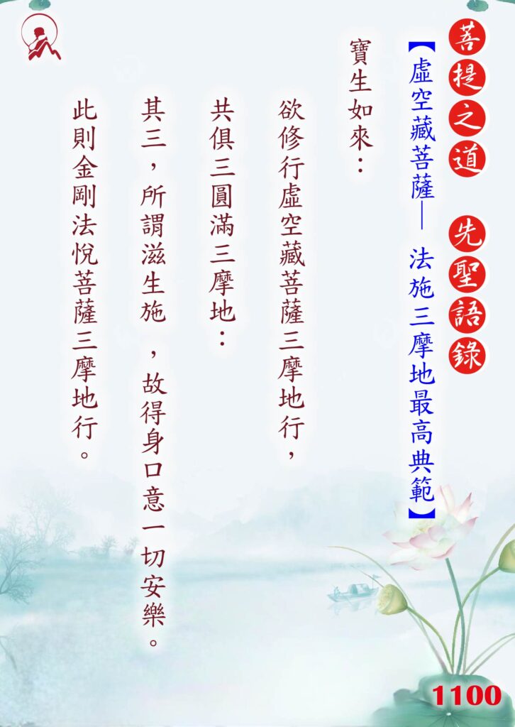 1100先聖語錄 01 0