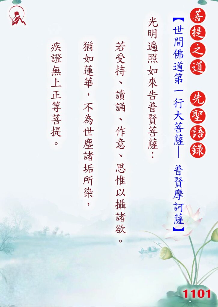 1101先聖語錄 01 0