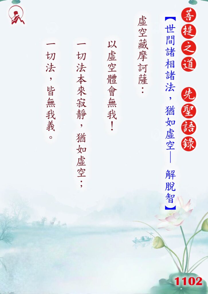 1102先聖語錄 01