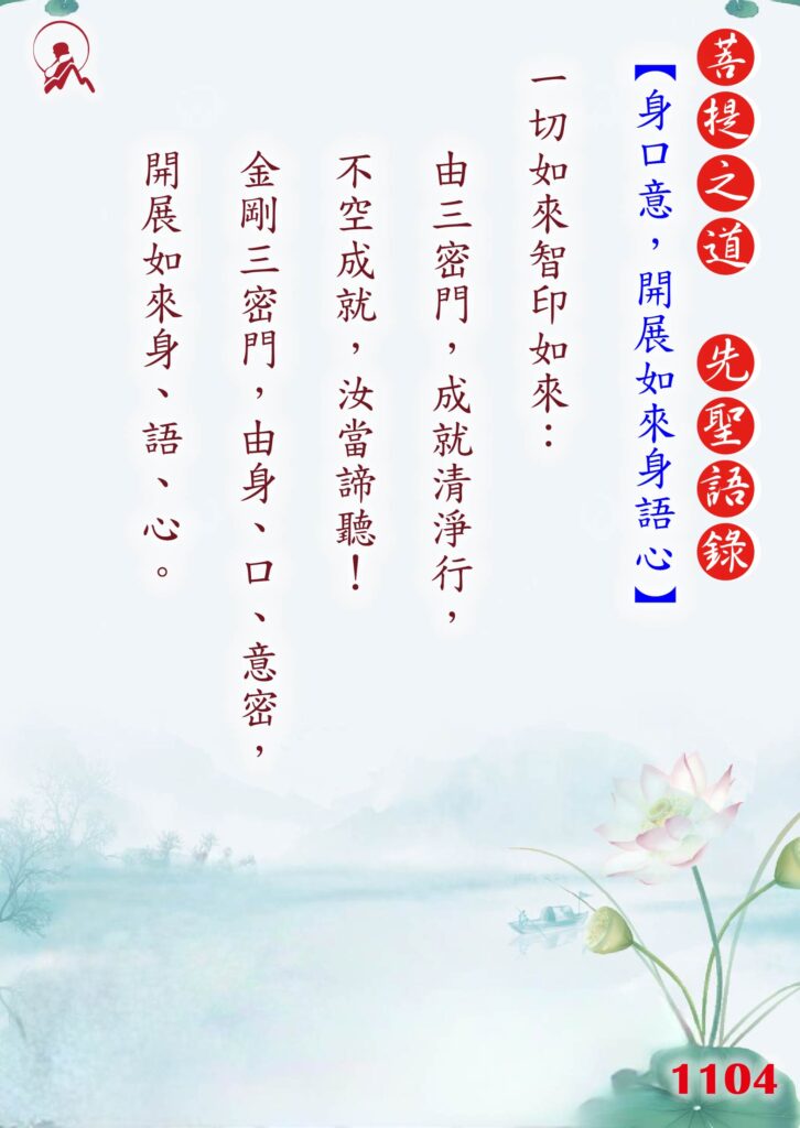 1104先聖語錄 01