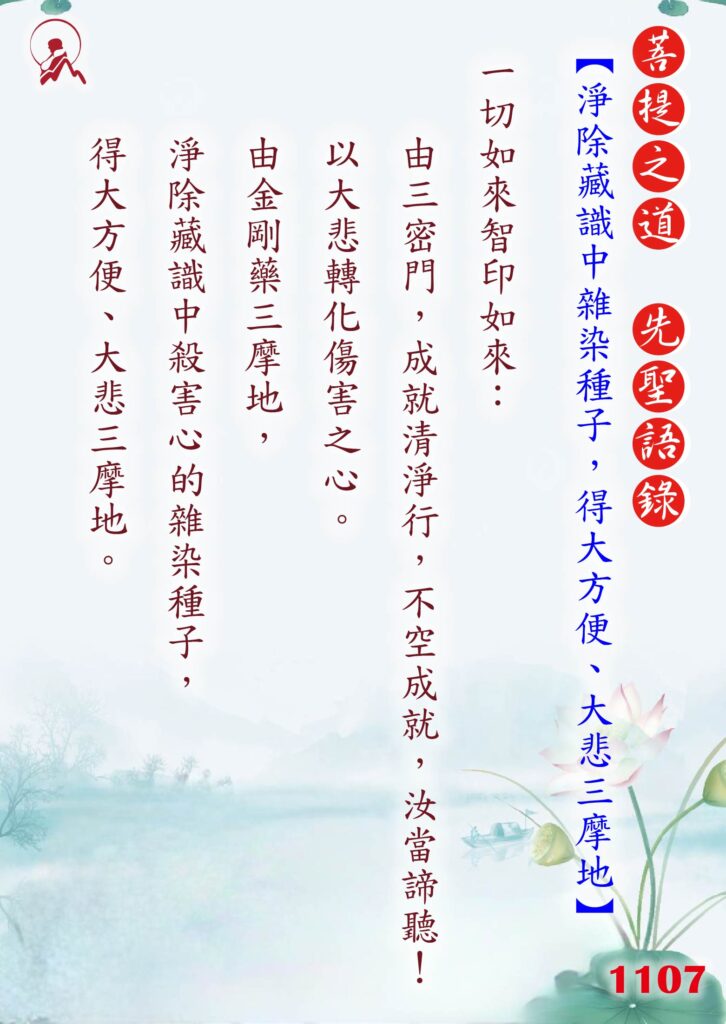1107先聖語錄 01