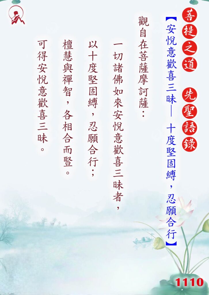 1110先聖語錄 01