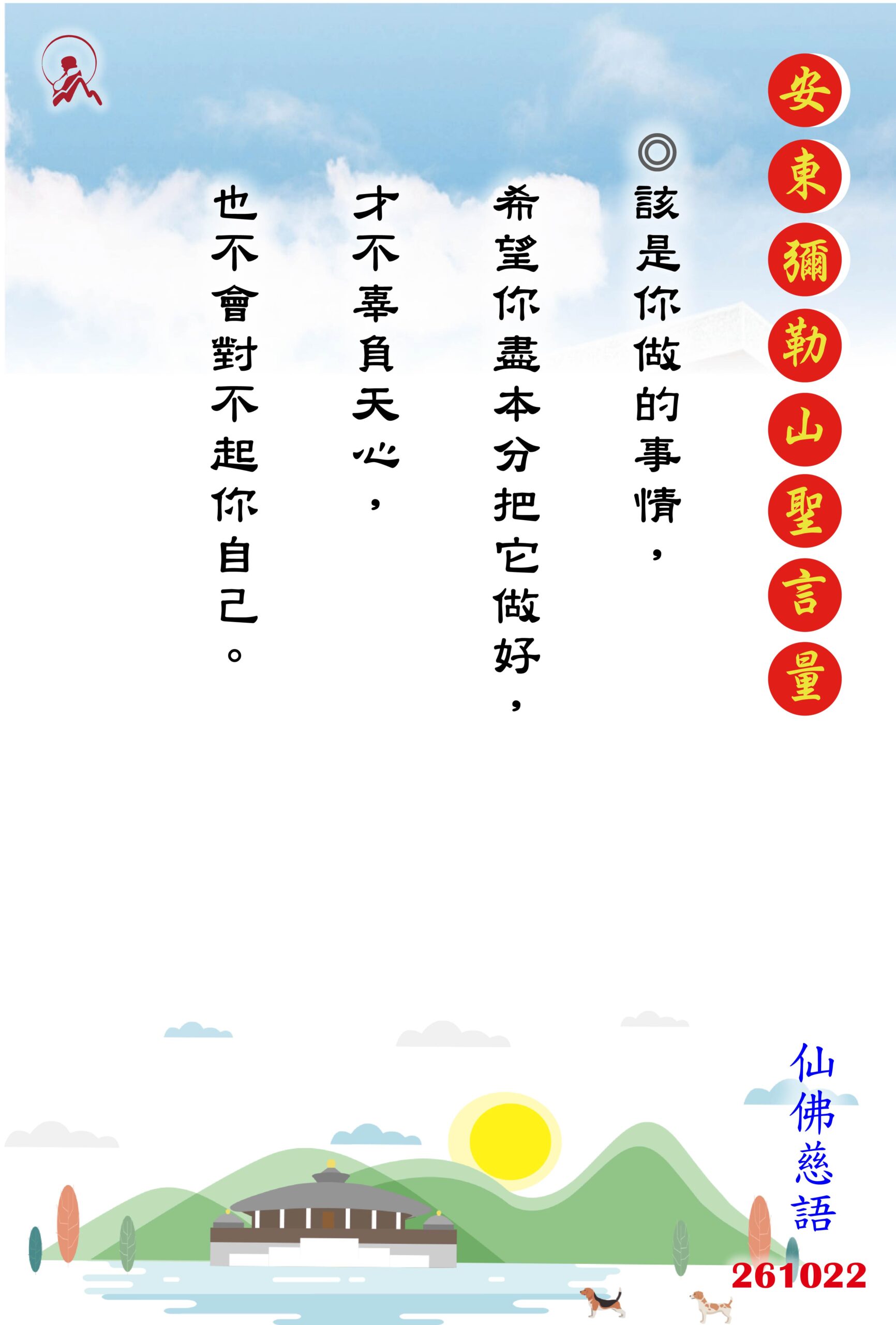20261022 安東彌勒山聖言量 01 scaled