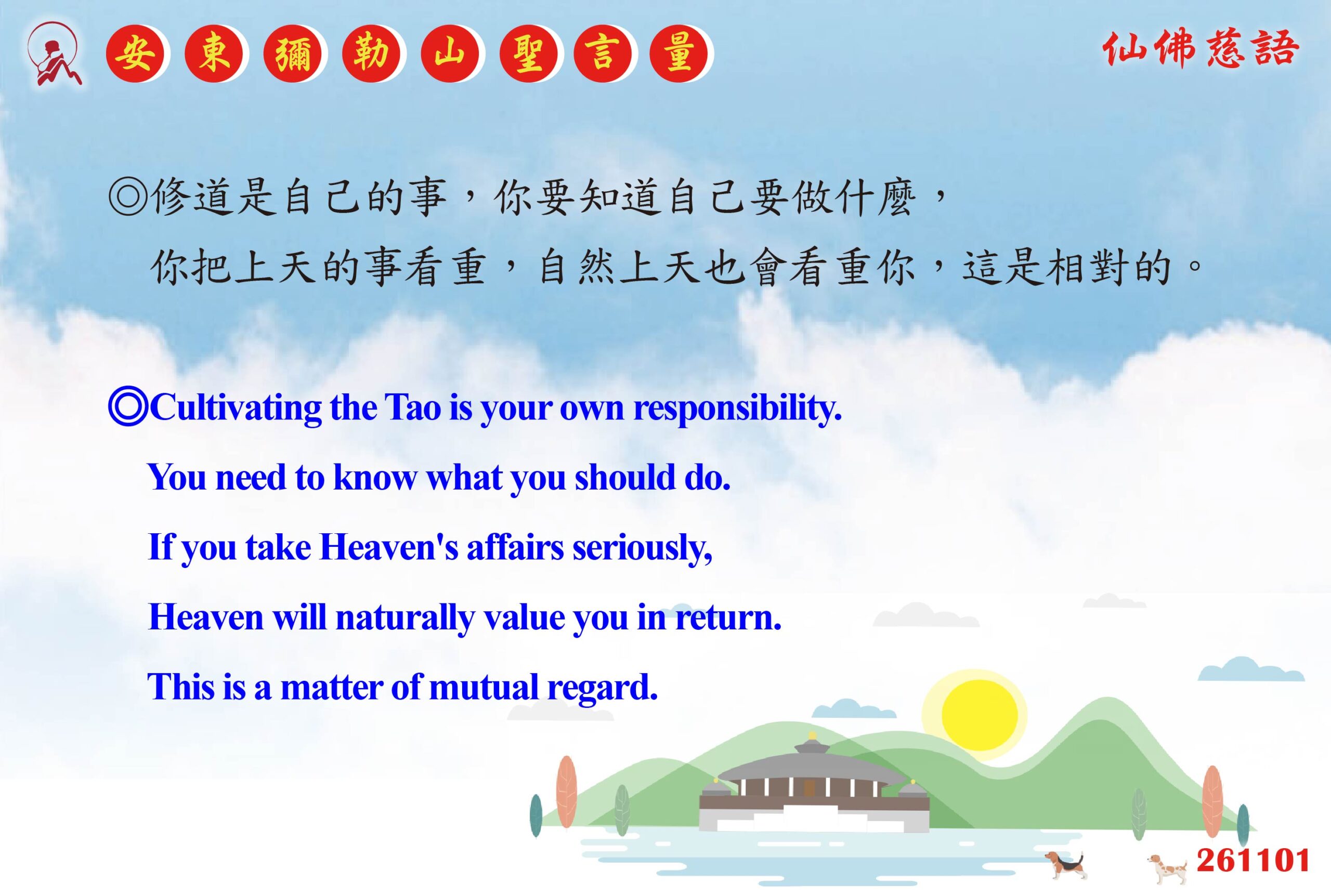 英 20261101 安東彌勒山聖言量 01 scaled
